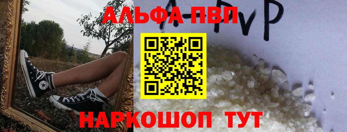 Alfa_PVP кристаллы  A PVP кристаллы  магазин продажи   Alpha PVP кристаллы  A-PVP  Кинешма  Вход с VPN 