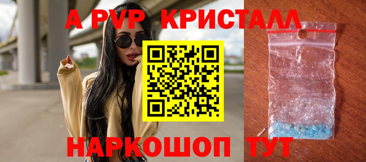 Alfa_PVP кристаллы Кинешма