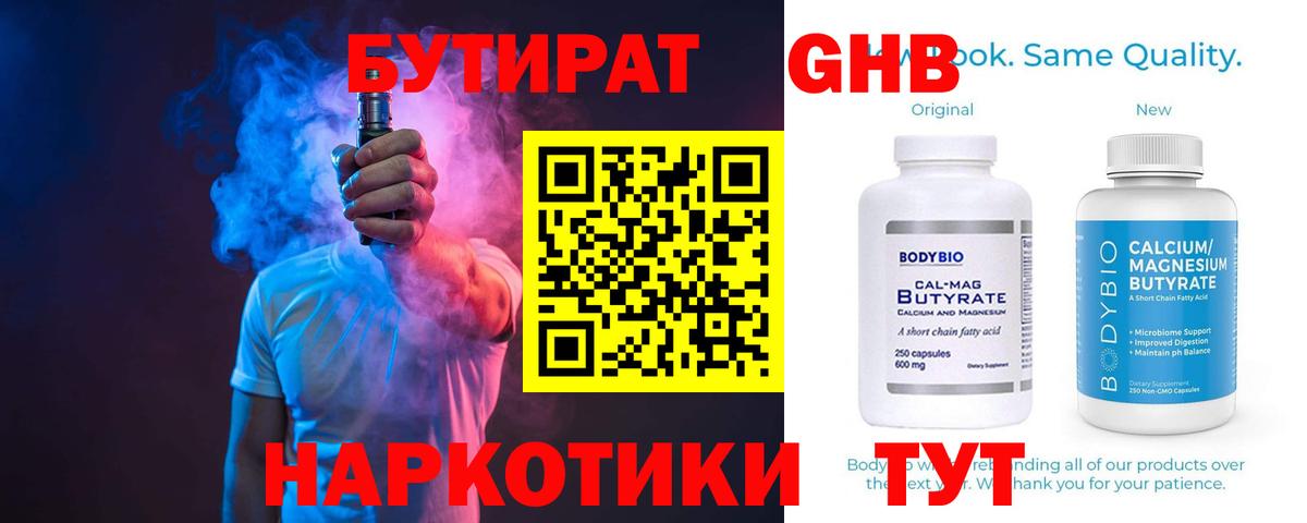 БУТИРАТ GHB Кинешма