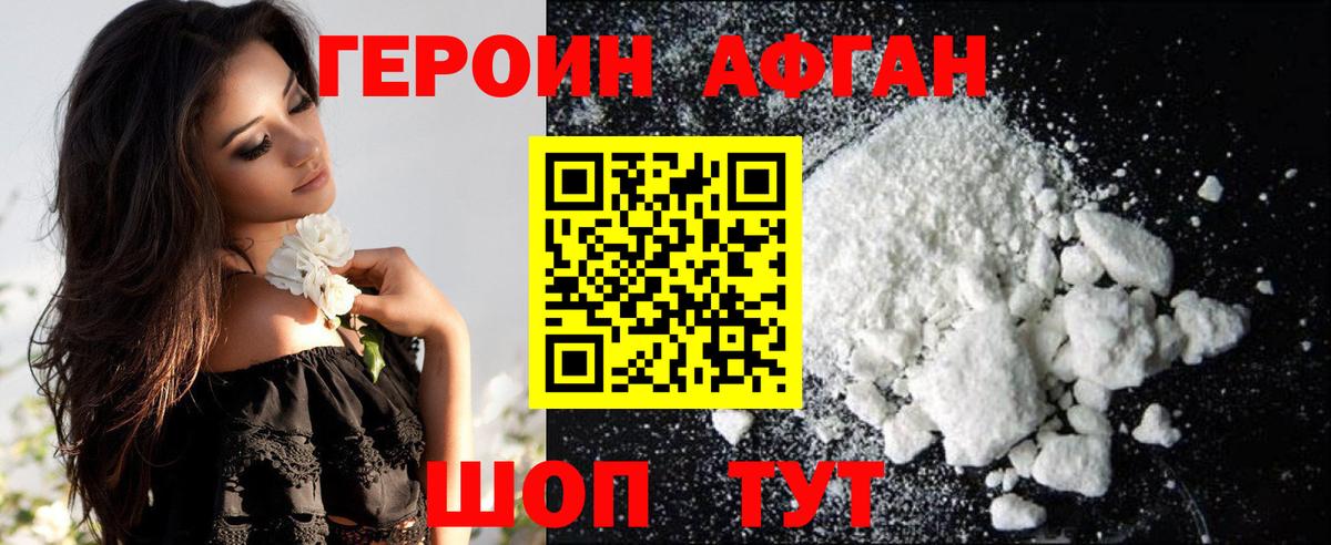 ГЕРОИН Афган Кинешма
