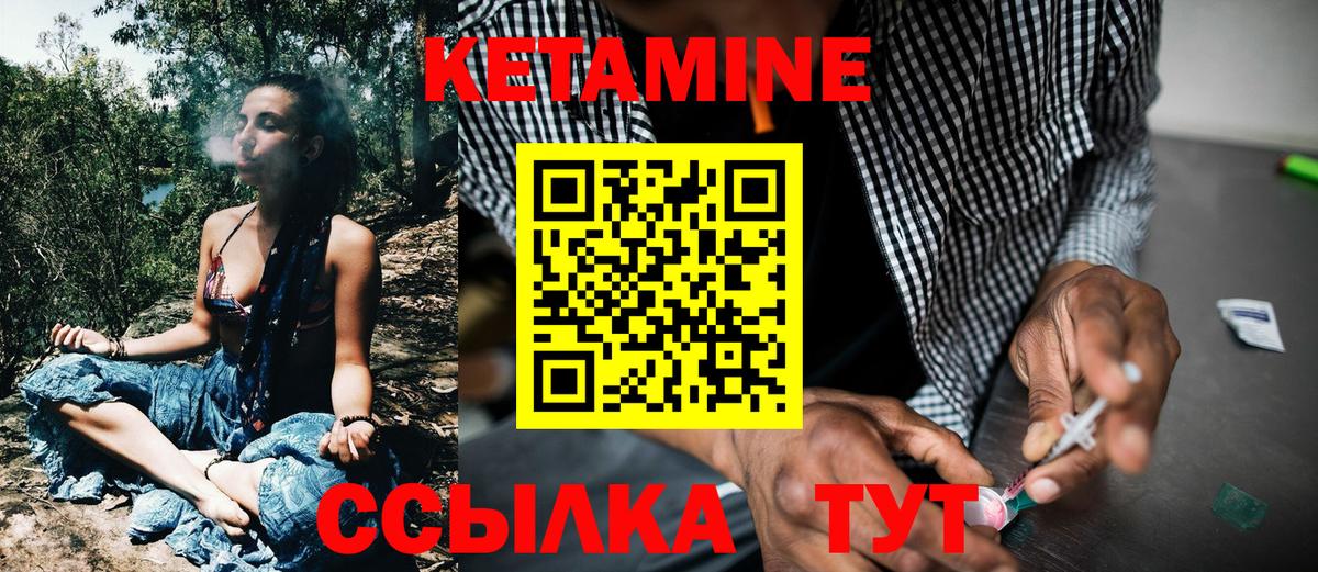 КЕТАМИН VHQ Кинешма