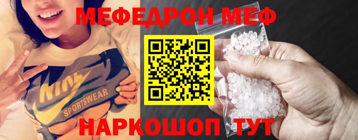 МЕФ кристаллы Кинешма
