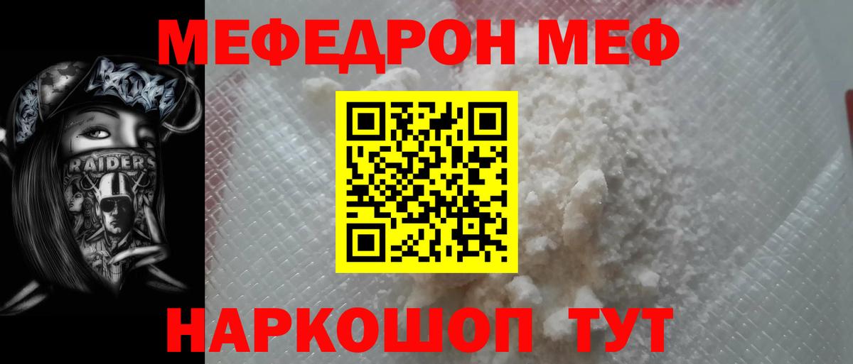 МЕФ 4 MMC  Вход с VPN  Мефедрон  МЯУ-МЯУ мяу мяу  Меф  Кинешма 