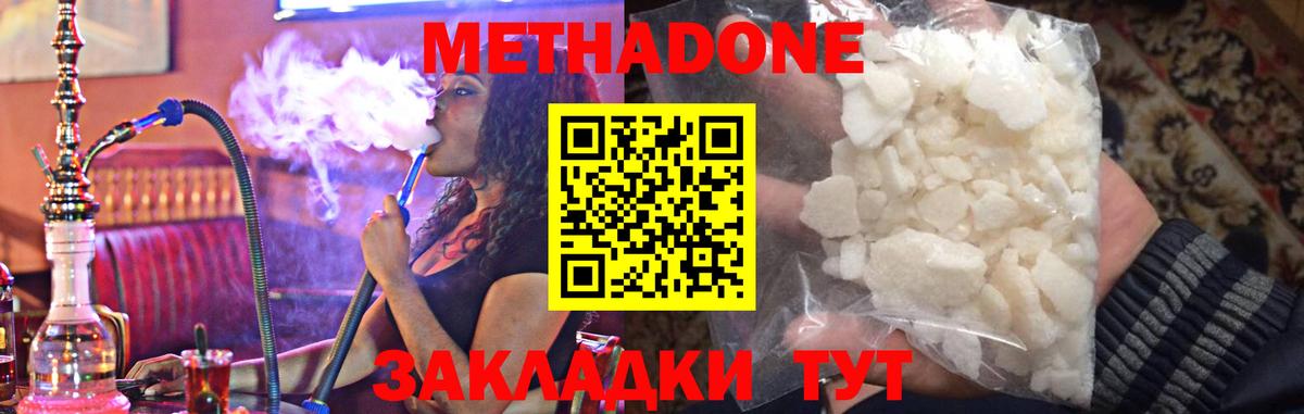 Метадон methadone Кинешма